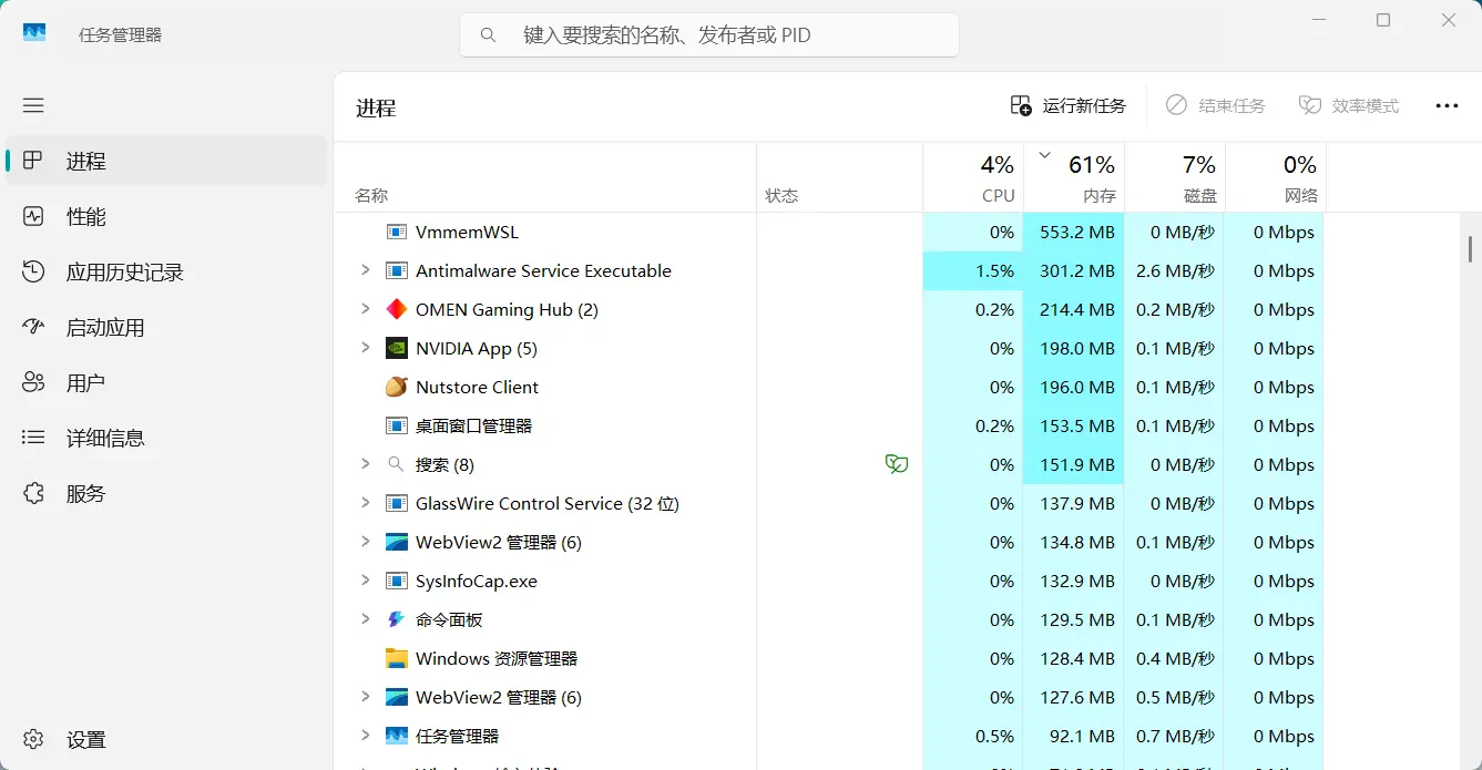 运行策略优化脚本后，任务管理器显示约 61% 内存占用