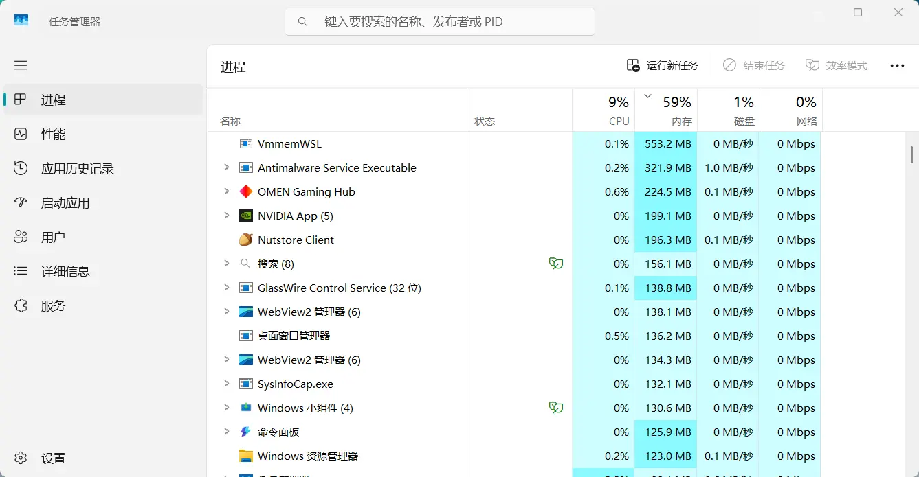恢复脚本执行后，任务管理器显示约 59% 内存占用